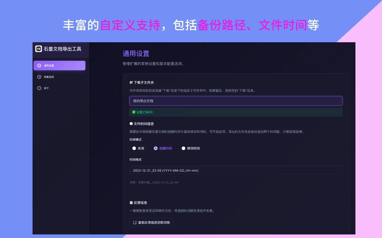 文档批量导出功能展示